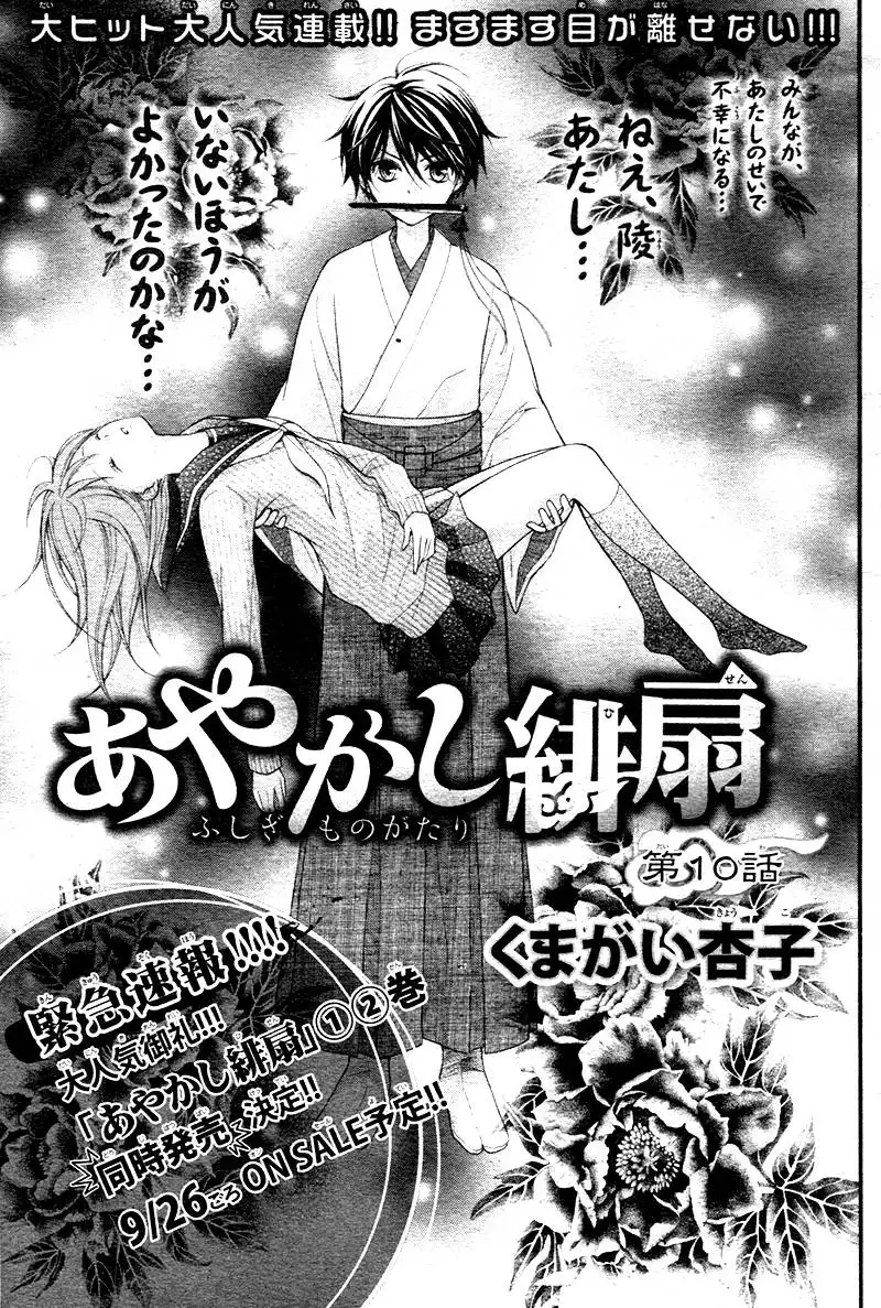 Ayakashi Hisen Chapter 10 4